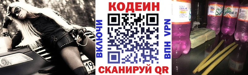 Кодеин Purple Drank  Краснозаводск 