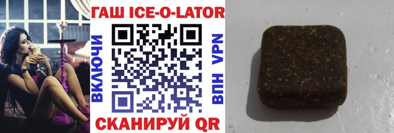 что такое   Краснозаводск  ГАШИШ ice o lator 